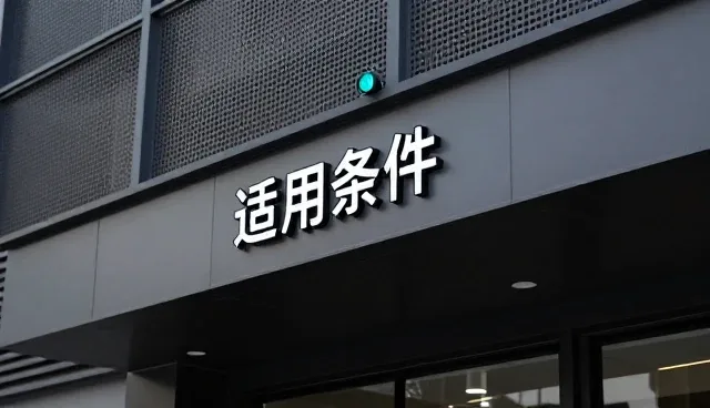 系统集成如何推动企业级应用平台的高效落地